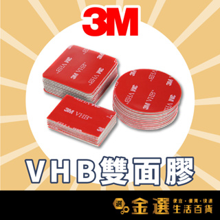 【3M™原裝正品】【3M透明雙面膠】VHB4910 丙烯酸雙面膠 圓形雙面膠 貼牆雙面膠 防水雙面膠 膠帶