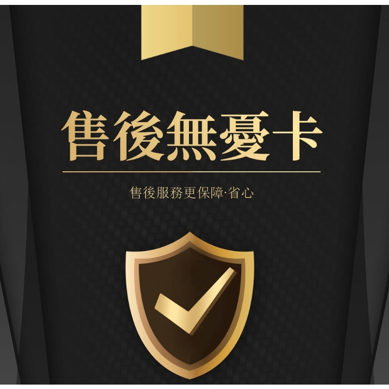 售 後 保 證 】 贈 送 權 益 鑑 賞 期 售 後 優 先 服 務 處 理 體 驗 热 销 | 蝦皮購物