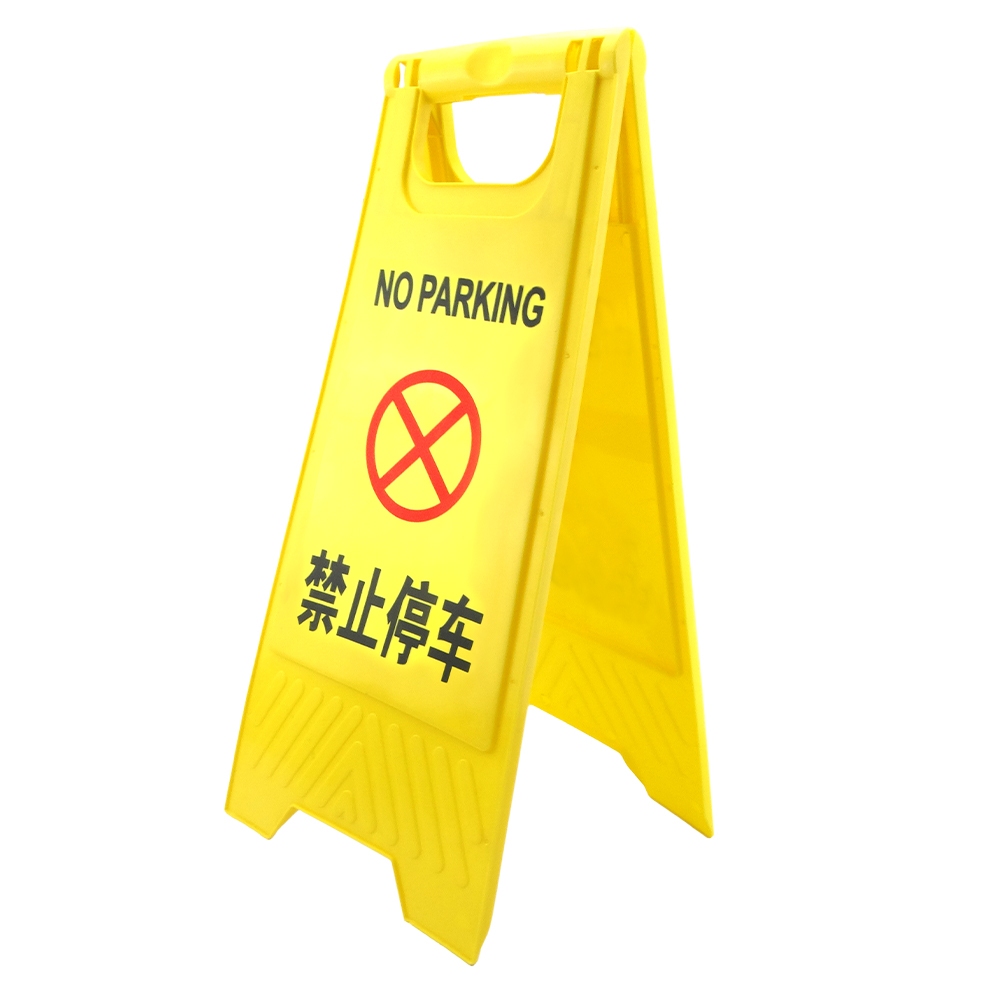摺疊標語立牌四角錐摺疊標示牌小心地滑禁止停車MIT-YBNOSTOP 摺疊標語立牌四角錐摺疊標示牌小心地滑禁止停車MIT-YBNOSTOP