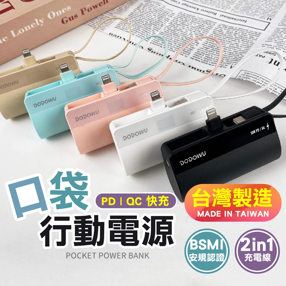 口袋電源 行充 充電寶 行動電源 移動電源 支援iphone15行動電源 雙向快充 PD快充 台灣製造 口袋快充型 | 蝦皮購物