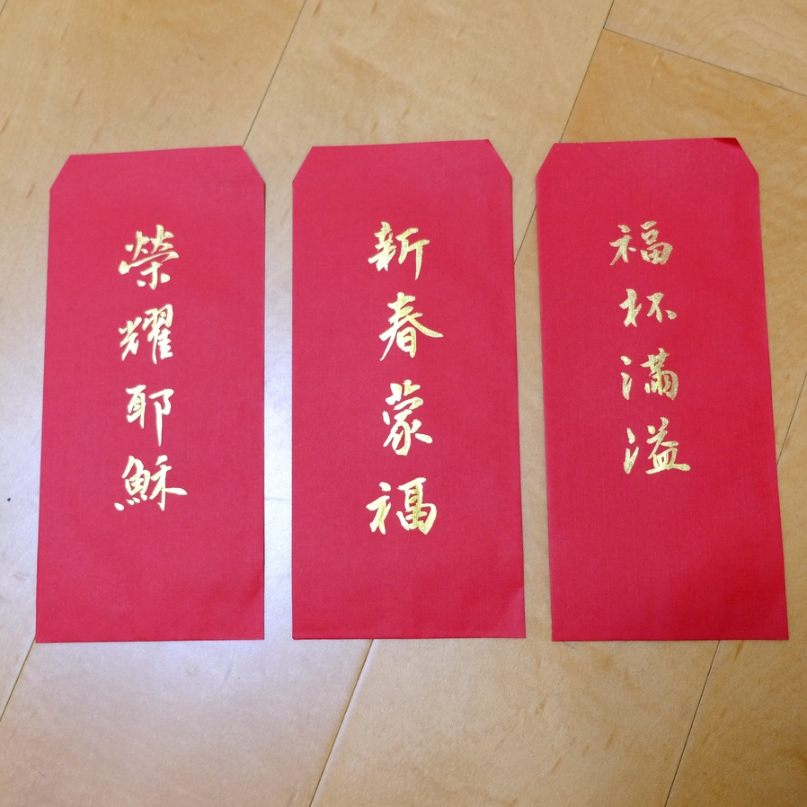 【福音紅包袋/】手寫紅包袋/可客製/紅包袋/基督教/教會 | 蝦皮購物