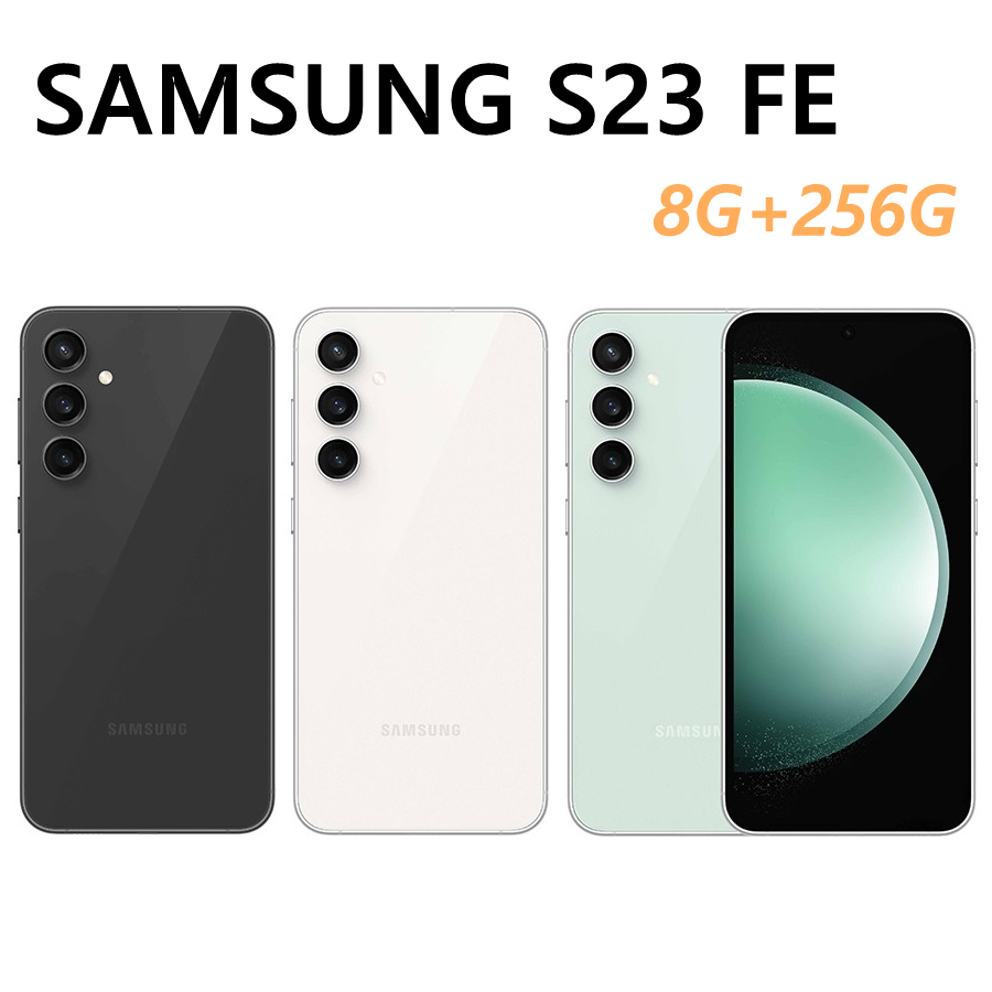 全新三星SAMSUNG Galaxy S23 FE 256G 6.4吋黑灰白綠色台灣公司貨保固一