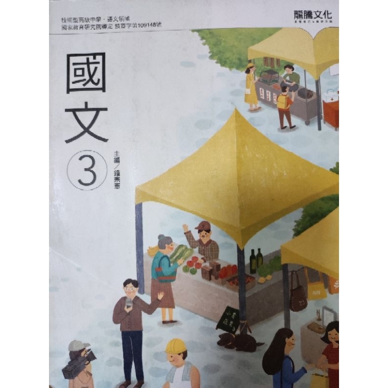 高職國文課本1、2、3、4、6 龍騰文化108課綱| 蝦皮購物