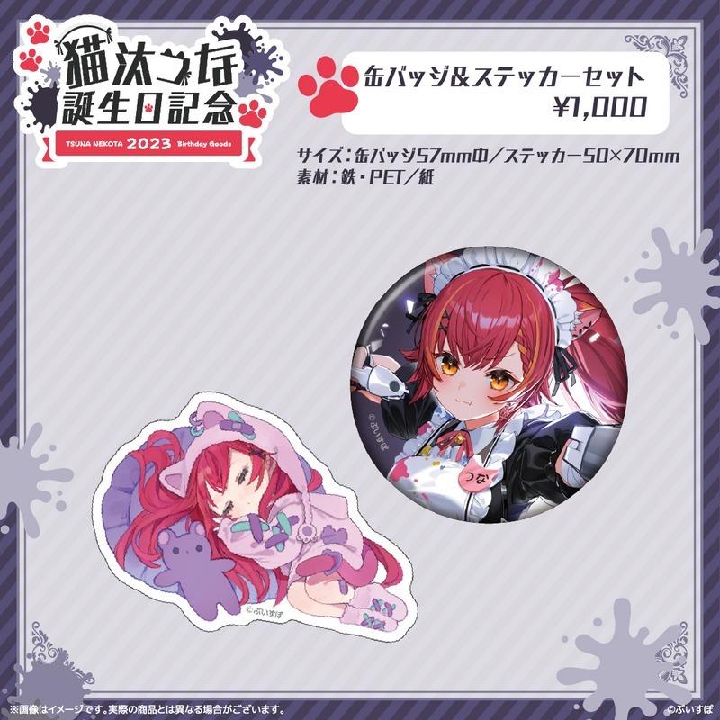 喵生屋】現貨VSPO ぶいすぽっ猫汰つな誕生日記念2023 生日紀念tsuna 貓