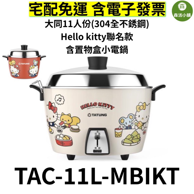 TATUNG X Hello Kitty 11-Cup SUS304 Rice Cooker Food Steamer Slow