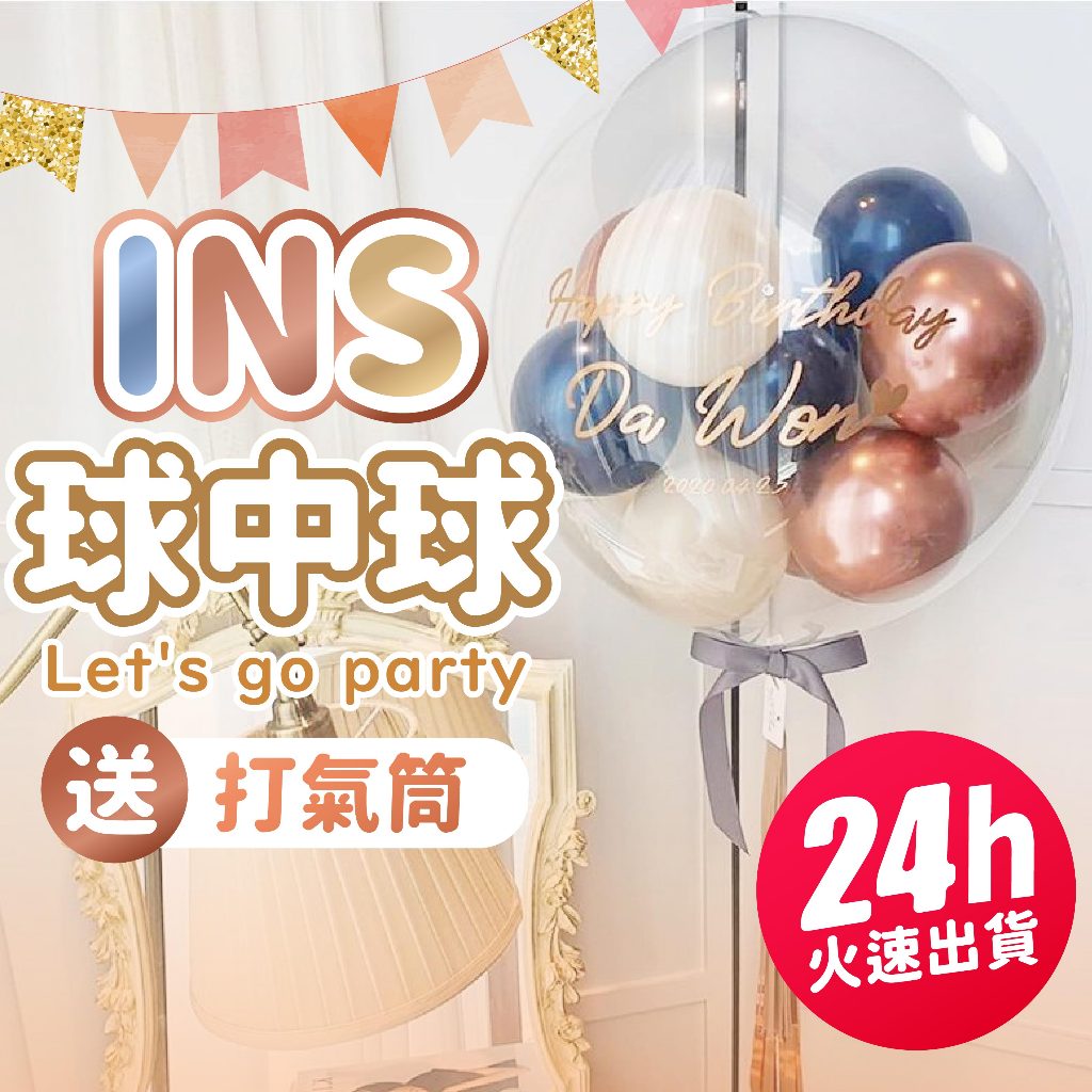 氣球派對多🎉波波球組 波波球 球中球 婚禮 空飄氣球 佈置氣球 告白 桌飄 生日氣球 氣球柱 生日佈置 聖誕氣球 聖誕節 | 蝦皮購物
