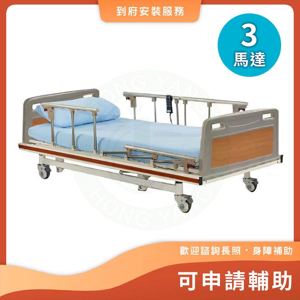 立新 MM-333 三馬達電動床 電動病床 可申請補助 護理床 電動醫療床 居家用照顧床 醫院病床 LM-MM333 | 蝦皮購物