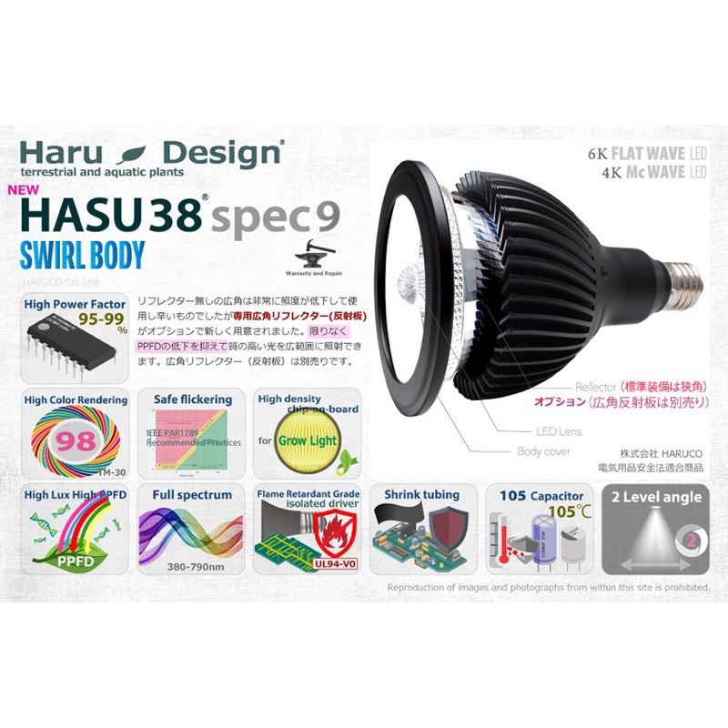 蝦皮最便宜 HaruDesign 植物育成LED HASU38 spec9 6K #塊根植物 #水族箱