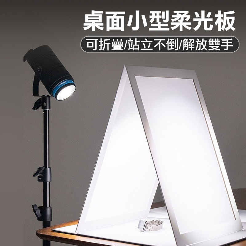 A3柔光板 柔光燈 背景板 攝影棚 折疊柔光板 反光板 珠寶飾品 拍照 聚光反光屏 拍攝道具 可折疊攝影棚 硫酸紙 | 蝦皮購物
