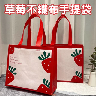 台灣現貨 草莓不織布手提袋 防水 覆膜 防水防油 手提袋 加厚提袋 購物袋 服飾袋 禮品袋包 新年 過年 喜氣 購物袋