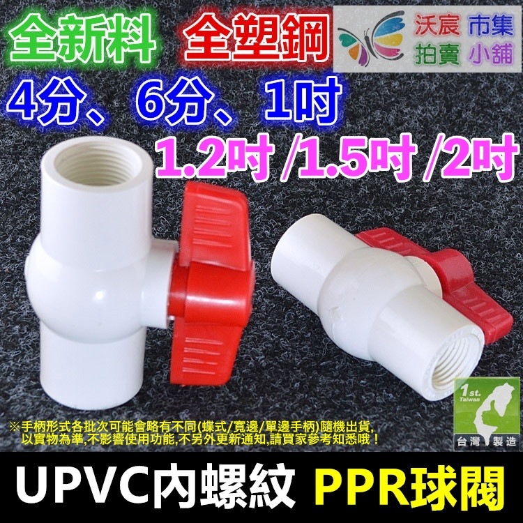 🏀㊣【高品質】全新料4分~2吋(1/2