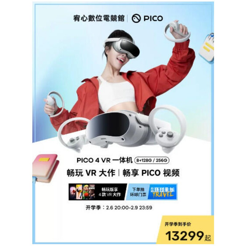 台灣保修｜宥心數位電競｜PICO 4 旗艦新品VR 3D虛擬現實體感遊戲一體機