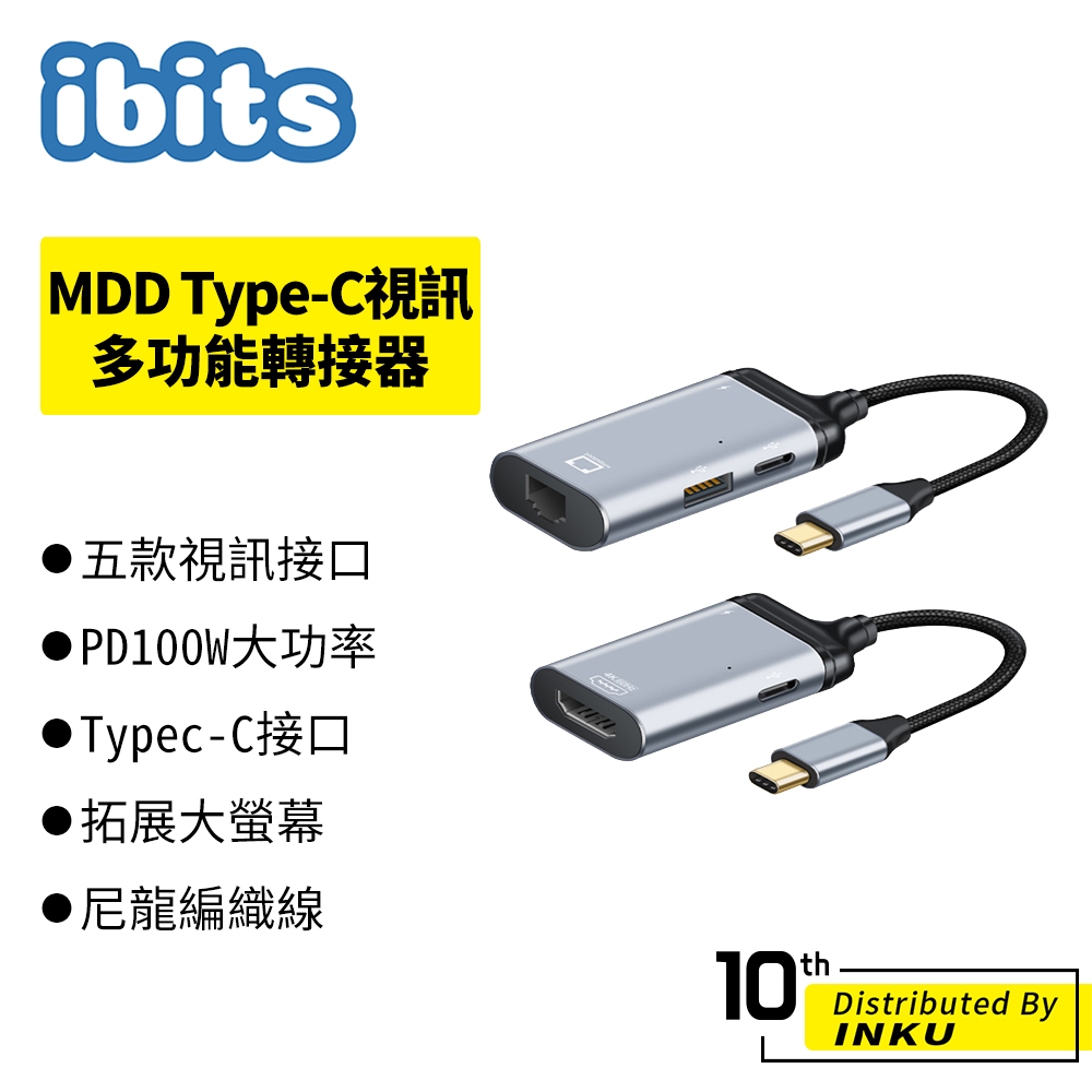 ibits MDD Type-C視訊多功能轉接器 轉接頭 RJ45 MINI DP VGA HDMI PD100W | 蝦皮購物