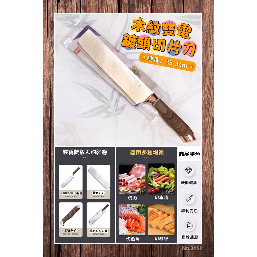 木紋雙電鍍頭切片刀 切肉刀 切菜刀 料理刀 廚房用具 台灣現貨 | 蝦皮購物