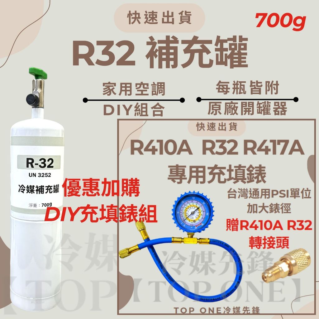💲含稅R410A 冷媒650克DIY 灌冷媒R32 冷媒700克R22 R417 650g 💲含稅R410A 冷媒650克DIY 灌冷媒R32 冷媒700克R22 R417 650g