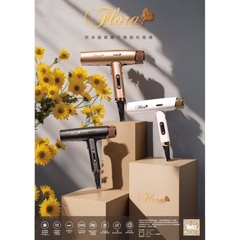 FLORA 無碳刷負離子吹風機 專業沙龍 輕型風大 買就送偷偷變美洗髮精 | 蝦皮購物