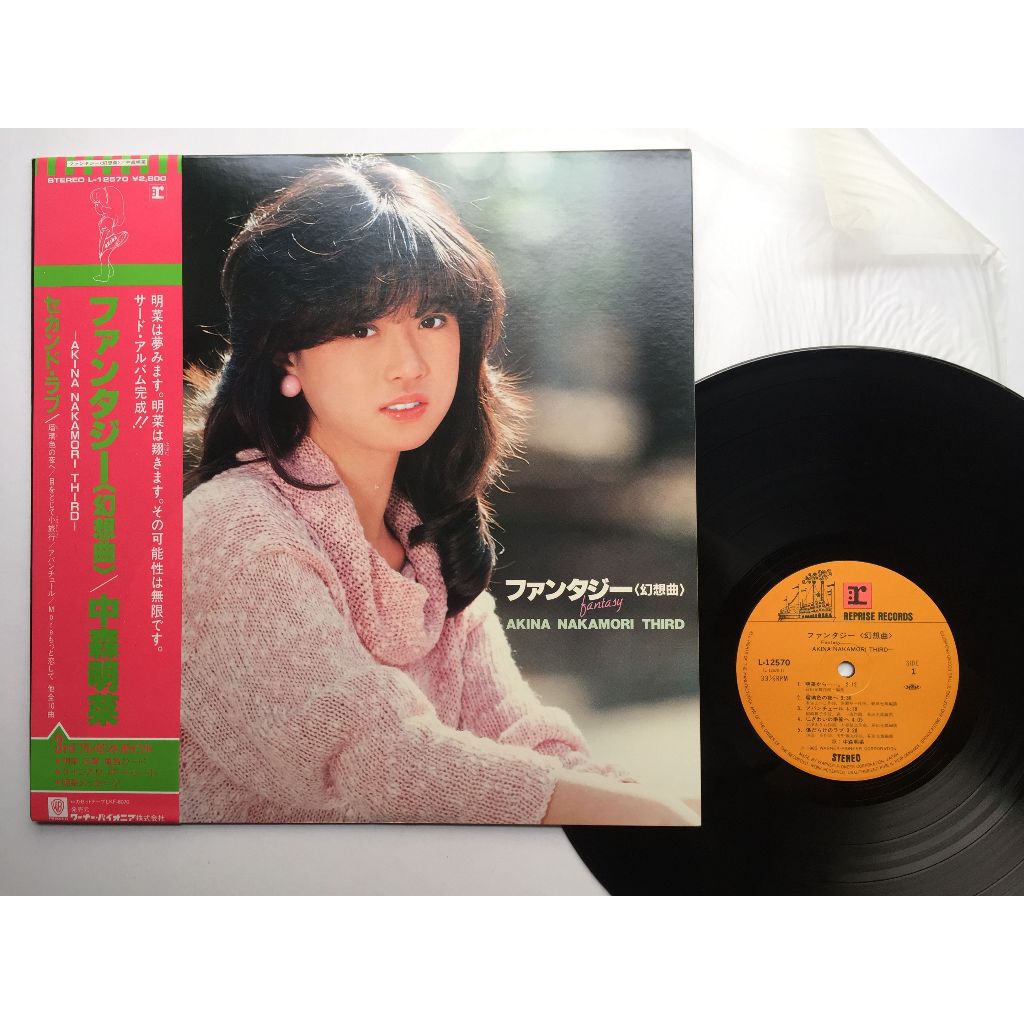 中森明菜 ファンタジー LP レコード - 邦楽