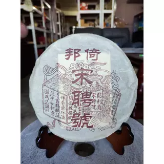 宋聘號普洱茶｜萃釅AINSI THÉ