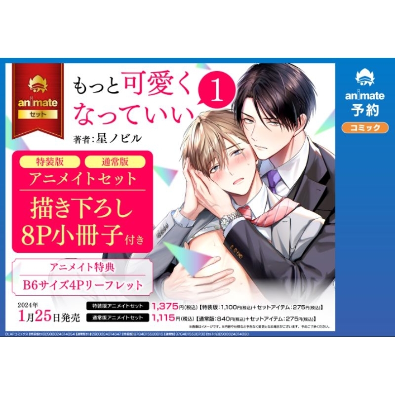 恋からはじめてくれないか？ 栗之丸源 アニメイト限定リーフレット付