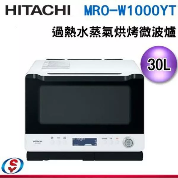 買之前,先看這篇:HITACHI 日立 MRO-W1000YT-W 是你廚房最後一台需要買的家電嗎?