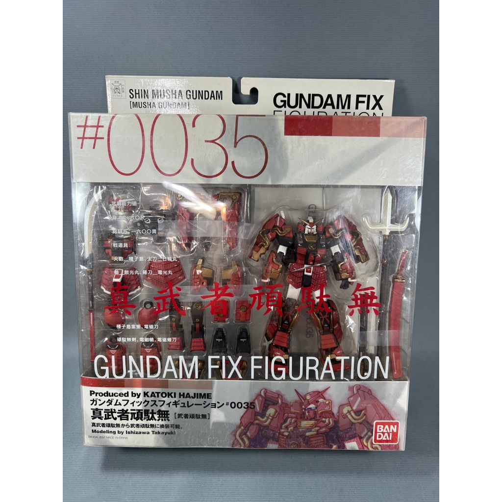 GUNDAM FIX FIGURATION #0035 真武者頑駄無-