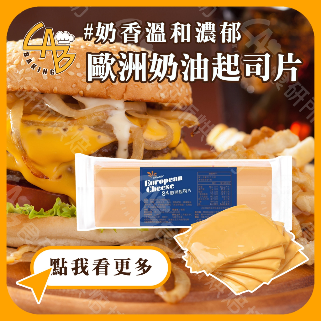 歐洲奶油起司片 84片/包 奶油起司 切達起司 風味飽滿 質地平滑堅硬 Red Cheddar cheese 食研所 | 蝦皮購物