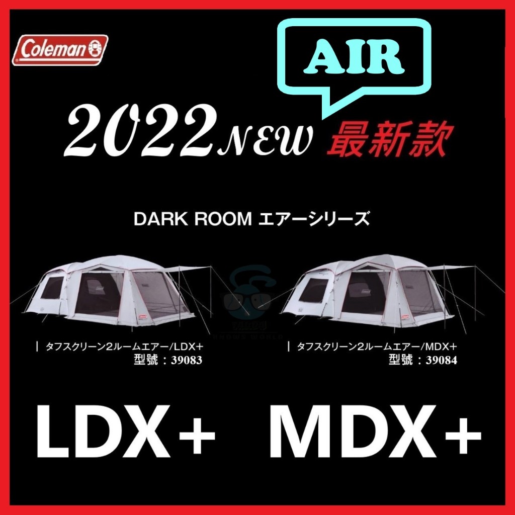 【限時】2022改款 AIR Coleman LDX+ #39083、MDX+ #39084 帳篷！可加購循環扇~ | 蝦皮購物