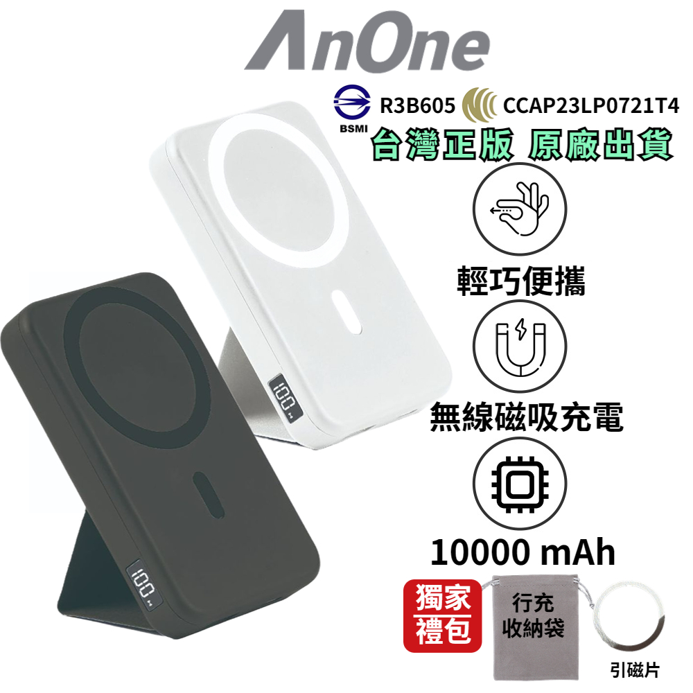磁吸行動電源 10000mAh Magsafe 行動電源 BSMI認證字號 R3B605