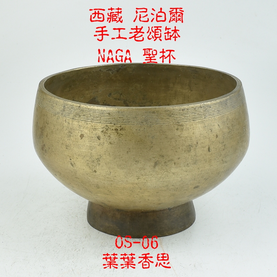 【葉葉香思】Naga 納迦聖杯缽 OS-06 2.1萬元 (海底輪) 西藏頌缽 老缽【稀有款 手工老缽 收藏級】 | 蝦皮購物