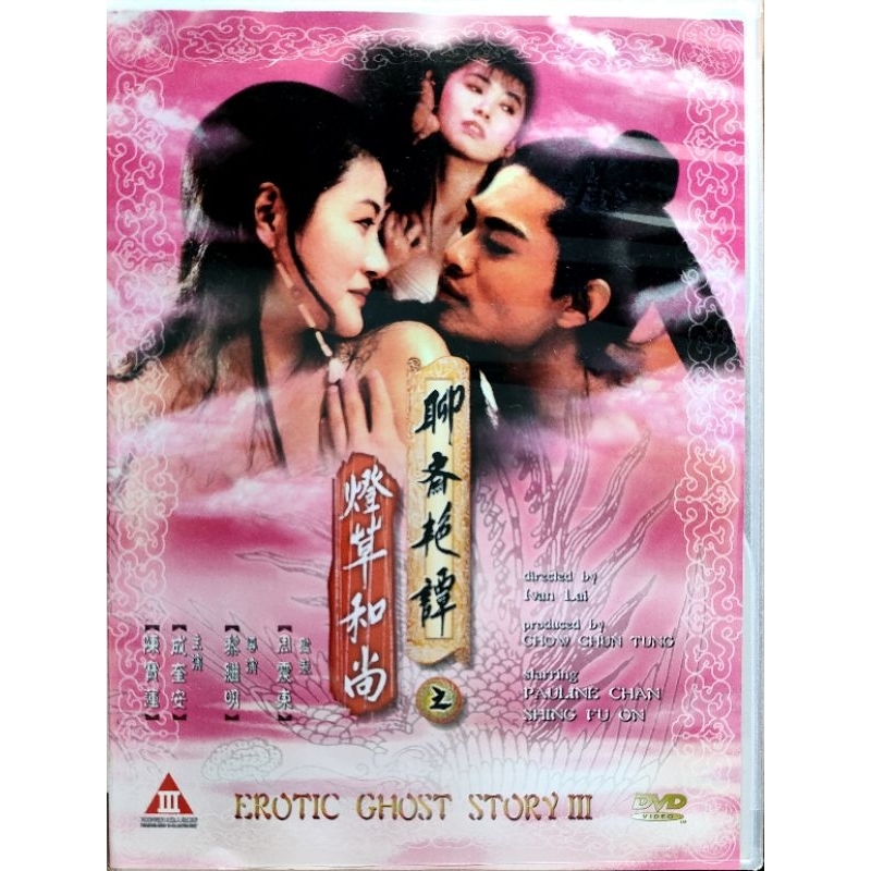 香港電影-DVD-聊齋艷譚之燈草和尚-陳寶蓮 成奎安 植敬雯 18禁 三級片