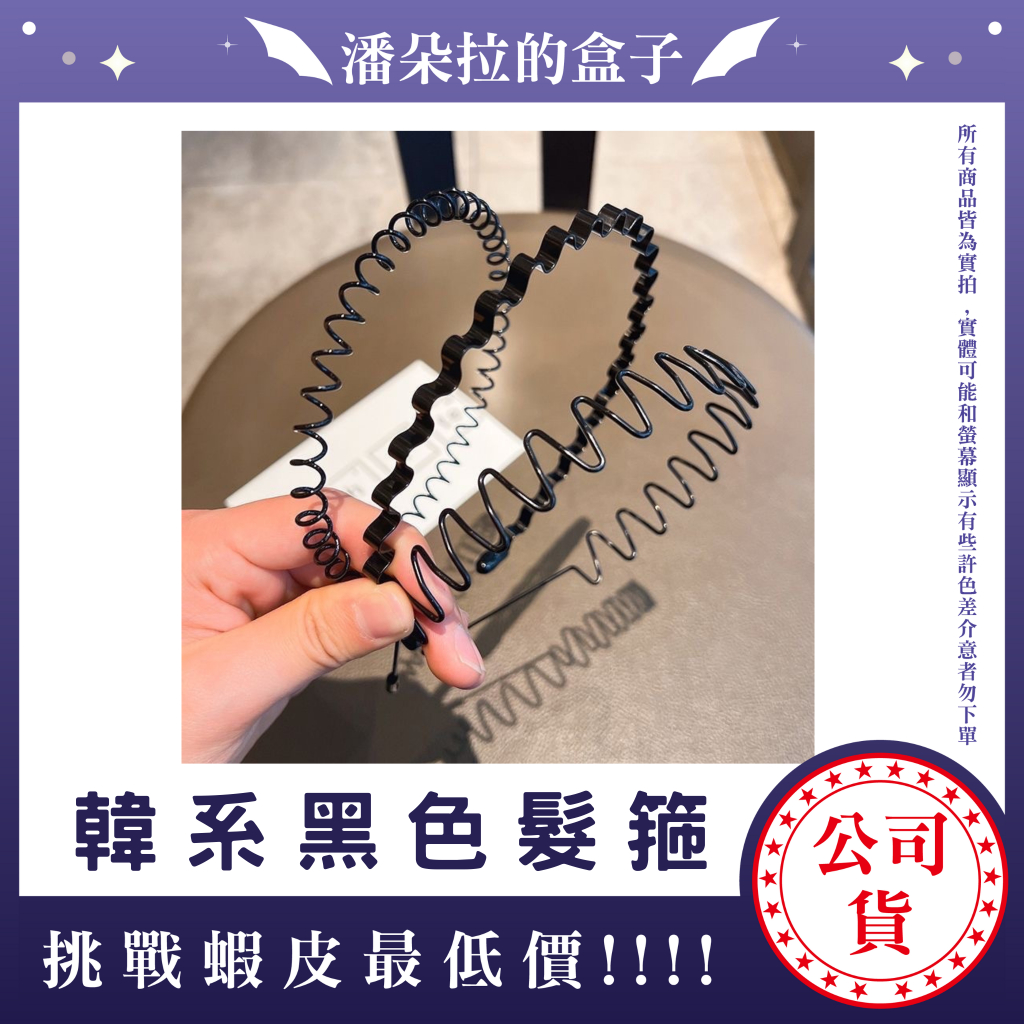 韓系黑色髮箍 1個 型髮箍 髮箍 波浪髮箍 髮飾 固定頭髮 大背頭 洗臉髮箍 運動髮箍 男女髮箍 髮箍 | 蝦皮購物