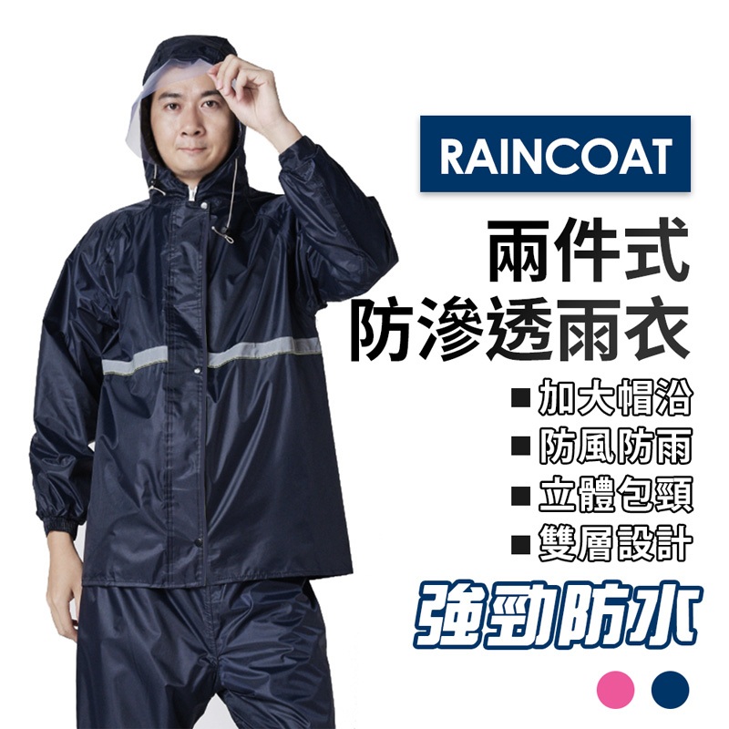 防滲透 兩件式 雨衣 兩件式雨衣 雨衣雨褲 反光雨衣 機車雨衣 防水防風 雨具 雨衣套裝 | 蝦皮購物