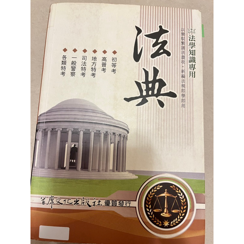 法典、心理學sp卡 便宜賣 國考 高普 志光 首席 | 蝦皮購物