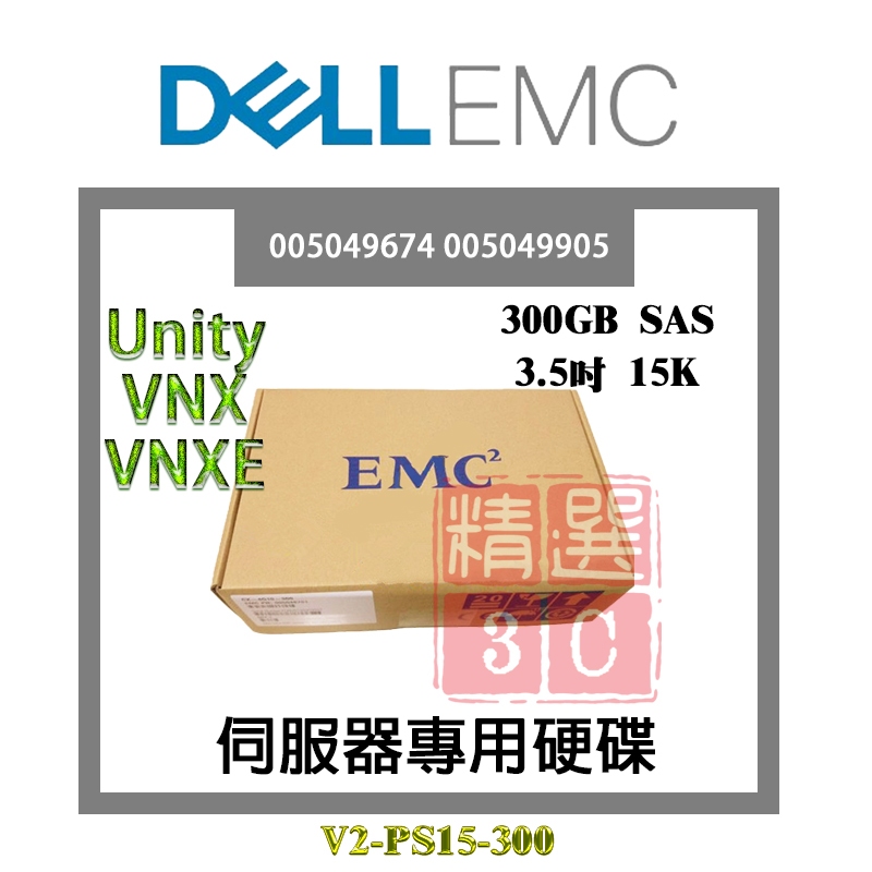 全新盒裝 EMC VNXE 300GB SAS 3.5吋 15K 005049674 005049905 伺服器硬碟 | 蝦皮購物