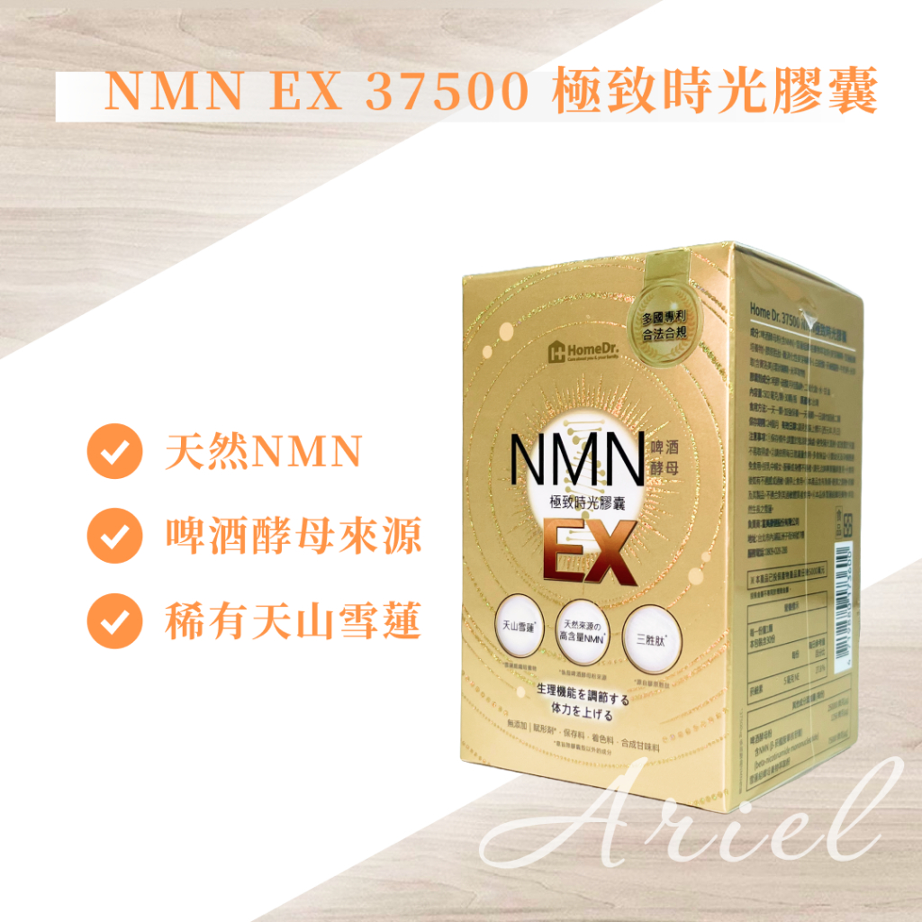正品公司貨 免運開發票 Home Dr. 健家特 NMN EX 37500 極致時光膠囊 30顆/盒 NMN 酵母NMN | 蝦皮購物