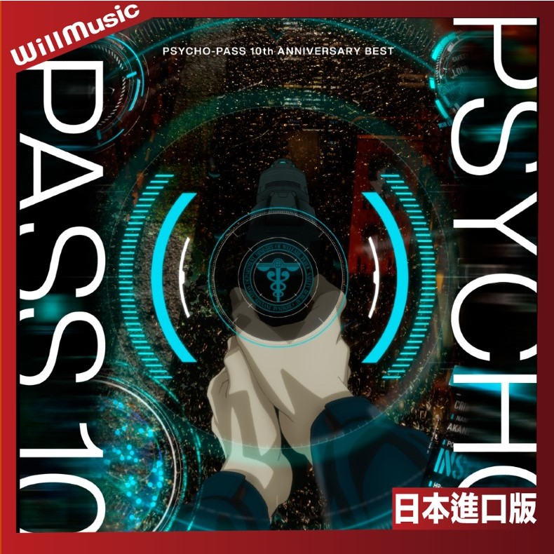 微音樂💃 預購日版心靈判官PSYCHO-PASS 10th ANNIVERSARY BEST 10周年