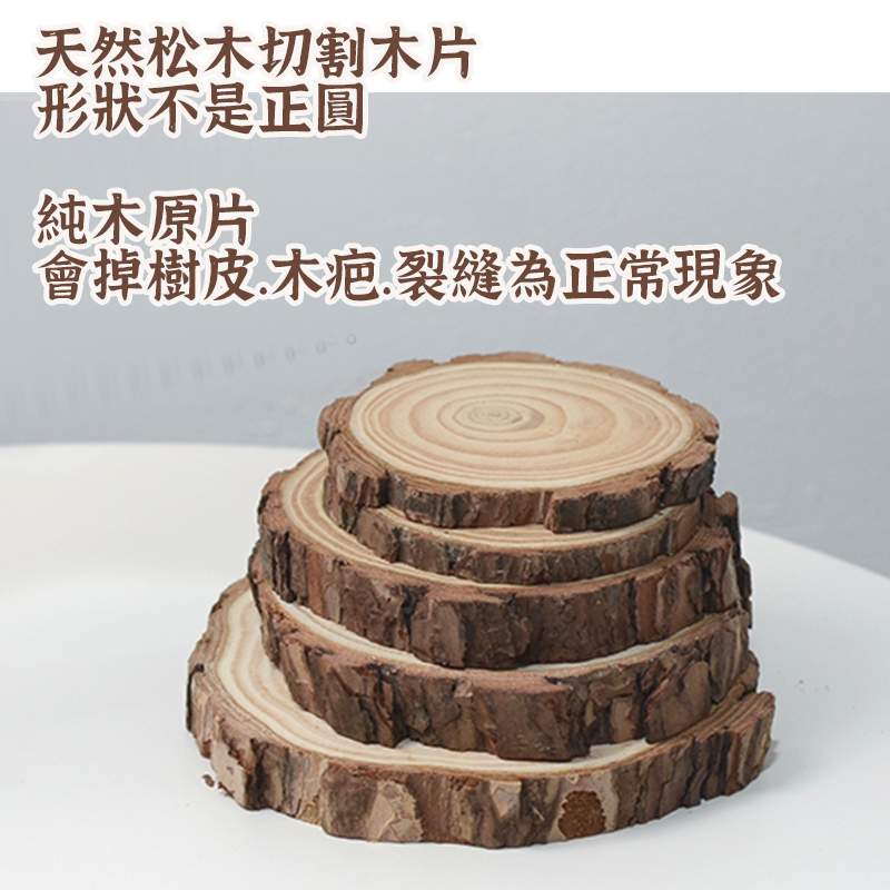 【松木圓片】木杯墊 木頭杯墊 茶杯墊 木質杯墊 擺拍道具 背景裝飾 圓木片 松木片 隔熱墊 拍照道具 佈置道具 | 蝦皮購物