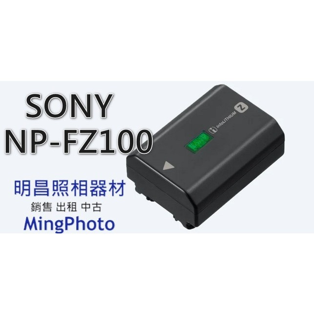 現貨SONY NP-FZ100 原廠鋰電池吊卡包裝NPFZ100 FZ100 全新品| 蝦皮購物