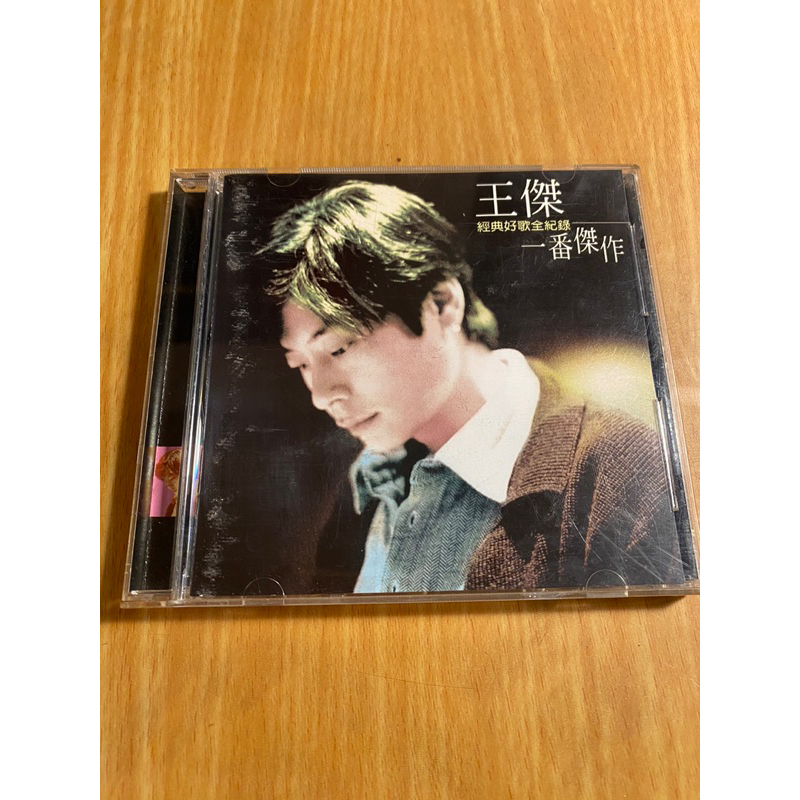 王傑 經典好歌全紀錄 一番傑作 飛碟早期版 1996年版 CD狀況良好 讀取正常 | 蝦皮購物