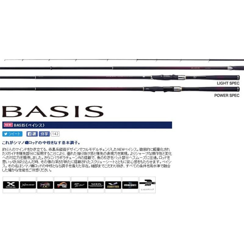 ◎百有釣具◎SHIMANO 16 BASIS 磯釣竿1.5-530 2-530買再送贈品