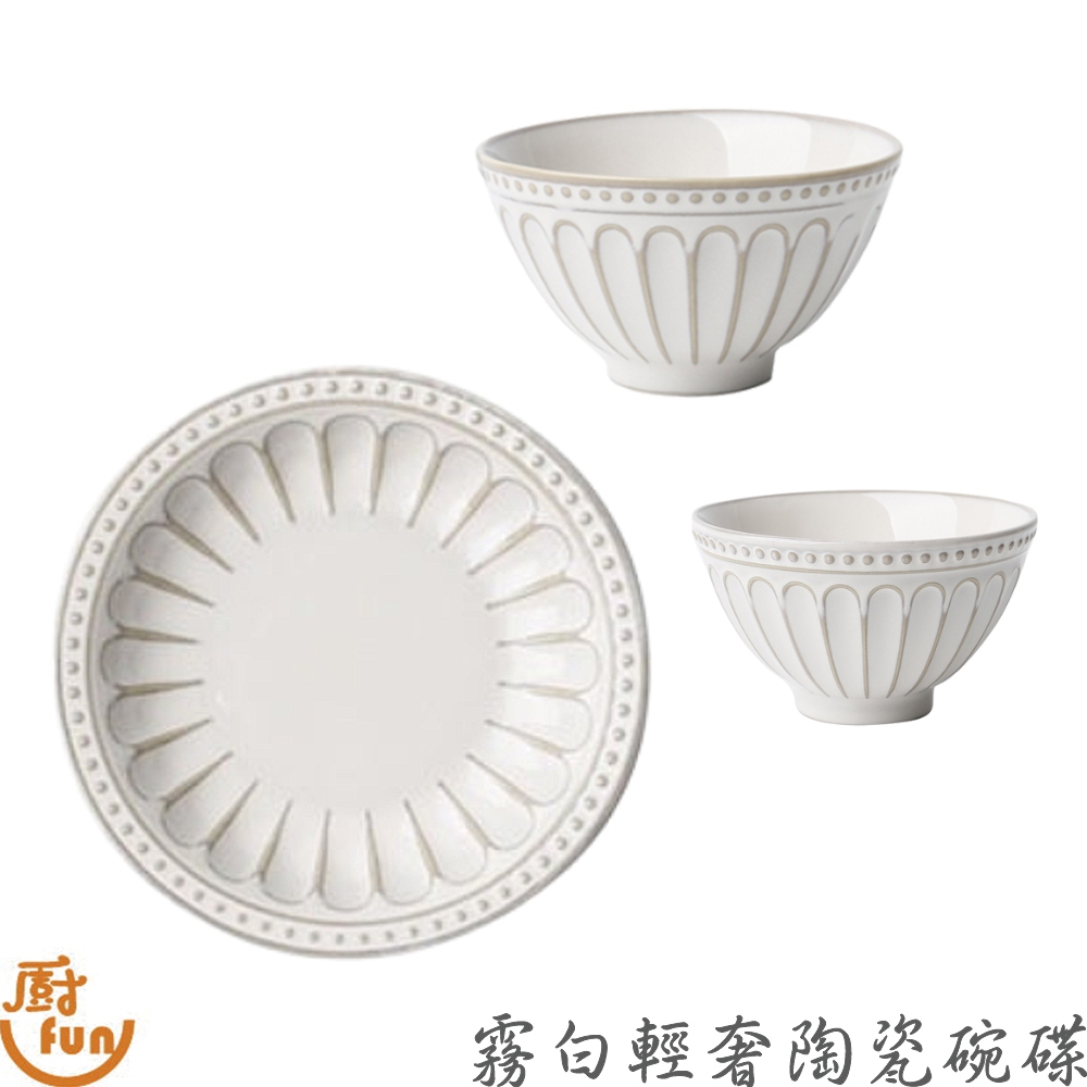 霧白輕奢陶瓷碗碟 白色陶瓷碟 陶瓷圓碟 陶瓷碗 碗 飯碗 茶碗 醬料碟 小菜碟 點心盤 湯碗 瓷碗 | 蝦皮購物