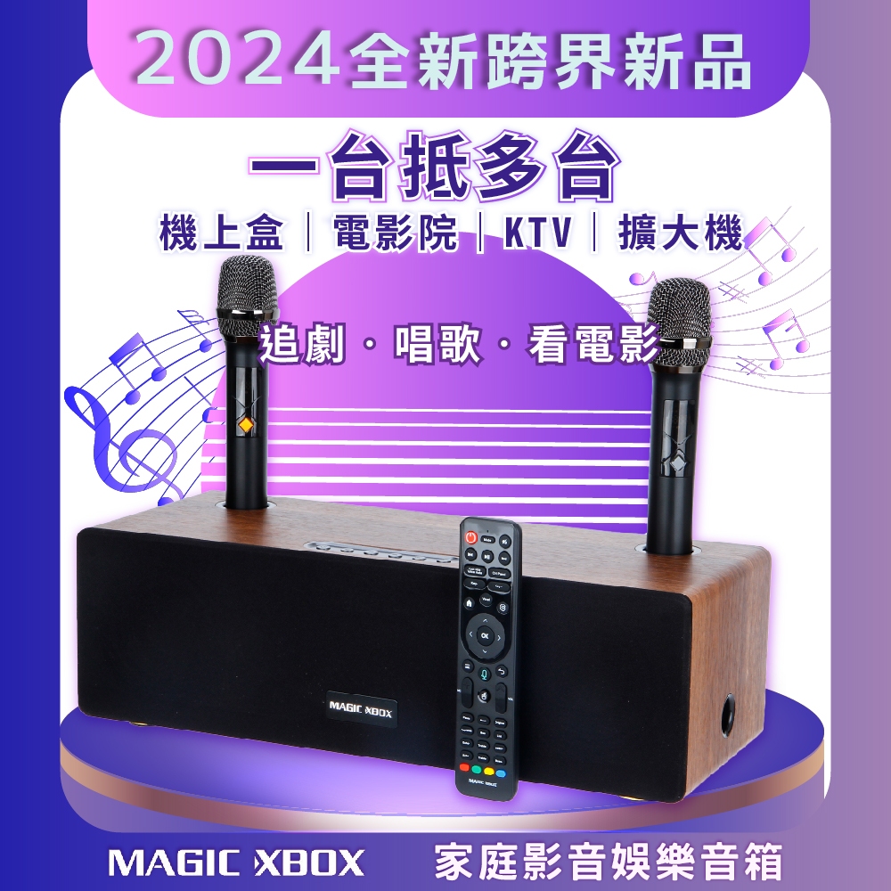 【MAGIC XBOX魔術音響】家庭影音娛樂音箱組 (電視盒 KTV 擴大器 藍牙音響) | 蝦皮購物