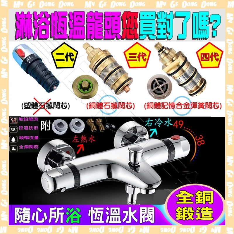 冷熱恆溫淋浴龍頭 全銅恆溫淋浴龍頭 恆溫淋浴混合龍頭