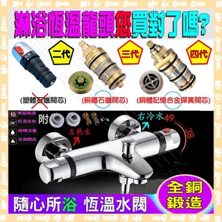 (台北現貨公司保固~請務必看內文)冷熱恆溫淋浴龍頭 全銅恆溫淋浴龍頭 恆溫淋浴混合龍頭 淋浴恆溫 洗澡恆溫龍頭