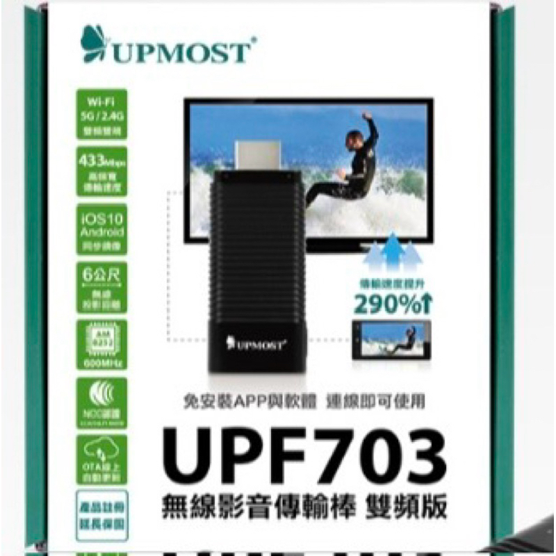 UPMOST UPF703 無線影音傳輸棒 雙頻版 | 蝦皮購物