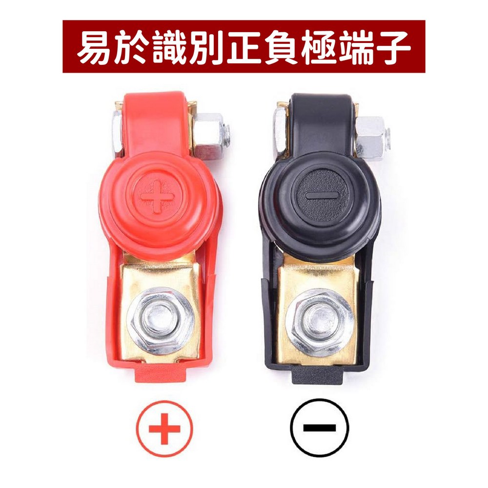 汽車純銅電瓶夾 有絶縁蓋 蓄電池接頭 一對裝 電瓶樁頭 電瓶柱接線端子 正負極 絕緣型電瓶頭 | 蝦皮購物