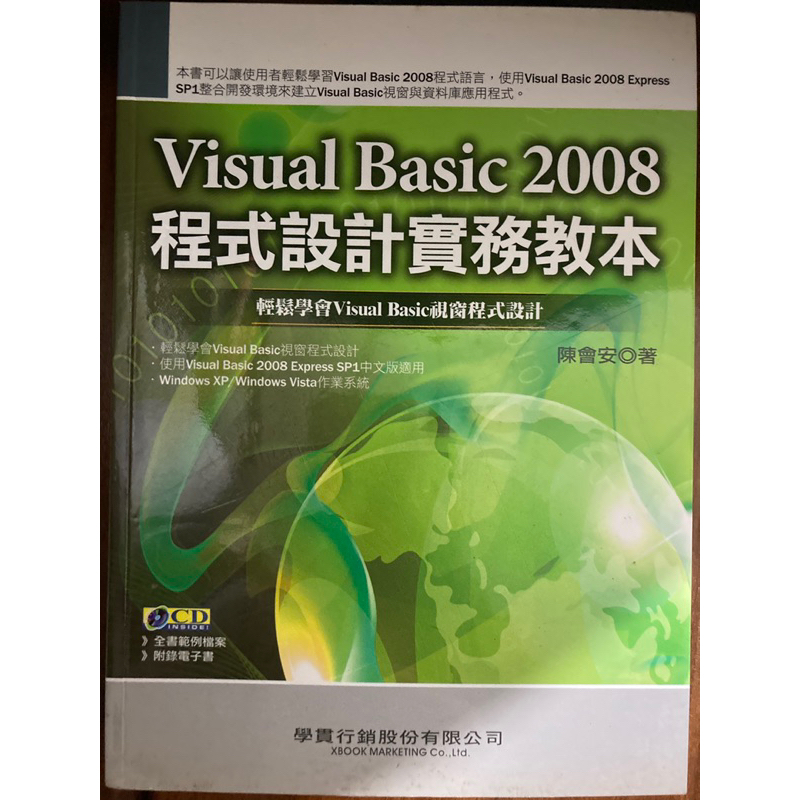 Visual Basic 2008 程式設計實務教本 | 蝦皮購物