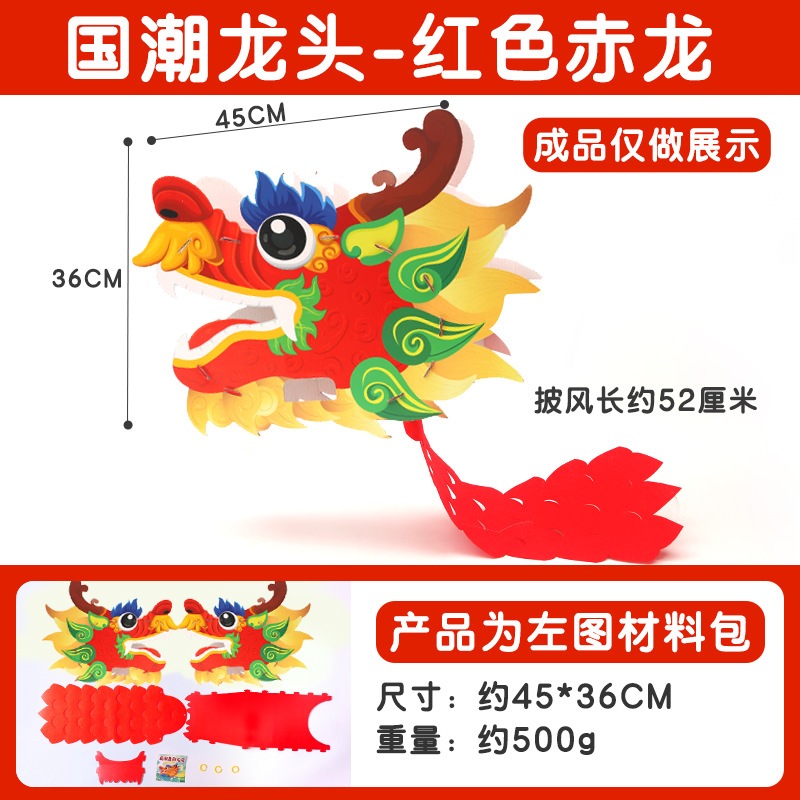 現貨 舞龍DIY材料包 過年道具DIY 舞龍裝飾 幼兒表演 幼兒舞龍舞獅 紙板舞龍道具 舞動龍頭 端午舞龍道具成人小孩用 | 蝦皮購物
