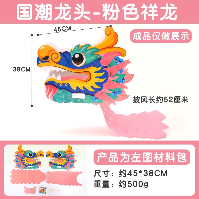 現貨 舞龍DIY材料包 過年道具DIY 舞龍裝飾 幼兒表演 幼兒舞龍舞獅 紙板舞龍道具 舞動龍頭 端午舞龍道具成人小孩用 | 蝦皮購物