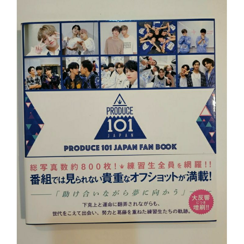 PRODUCE 101 JAPAN THE GIRLS FAN BOOK PL… - アート・デザイン